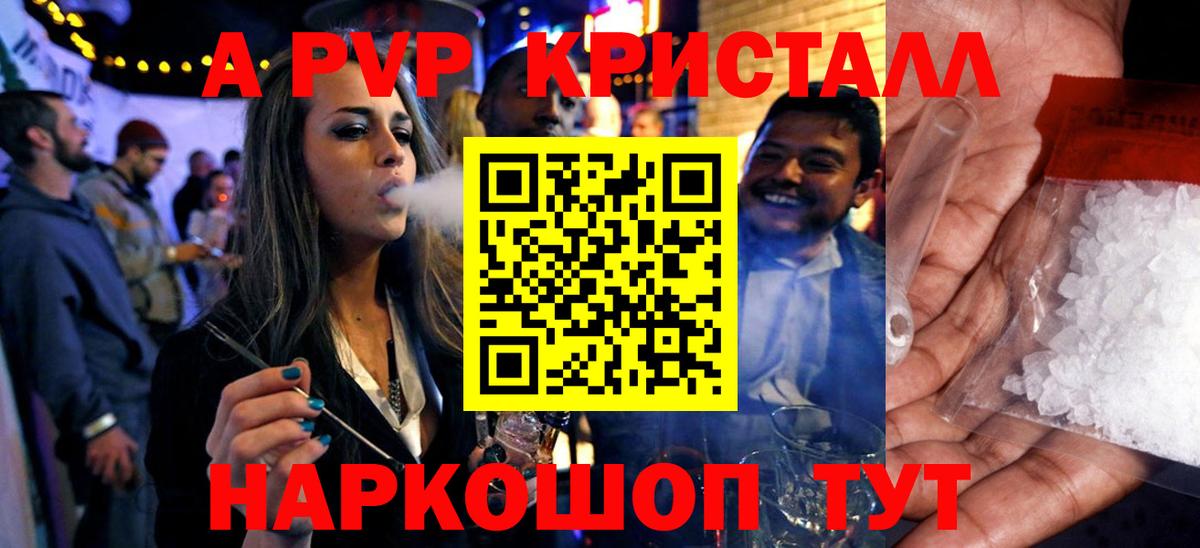 даркнет сайт  А ПВП Crystall  Вход с VPN  Волхов  A-PVP СК КРИС 