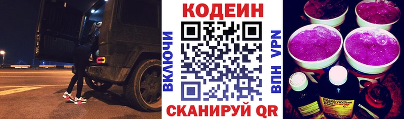 Кодеин напиток Lean (лин)  Волхов 