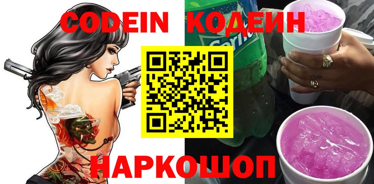 Codein Purple Drank  Вход с VPN  Волхов  Codein Purple Drank 