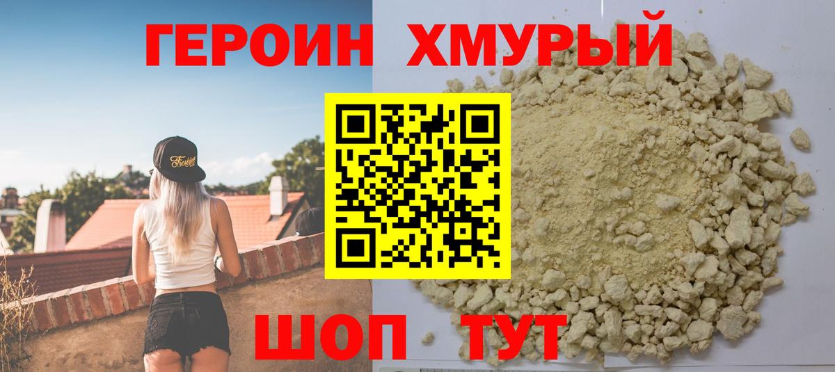 ГЕРОИН белый  Вход с VPN  Героин  Волхов 