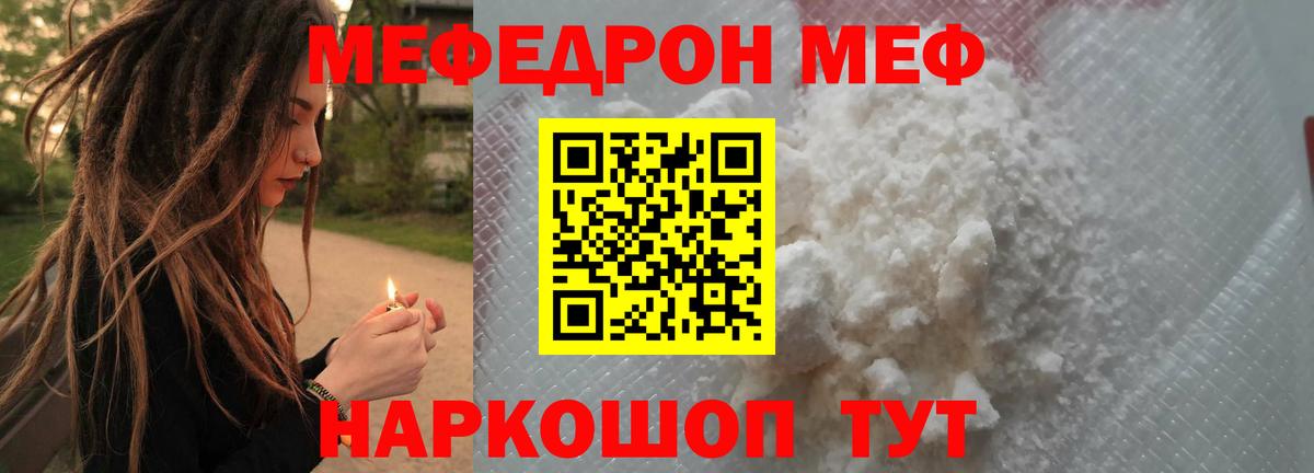 Меф мяу мяу  Волхов
